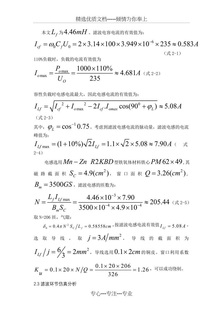 正弦波逆变器设计共14页_第5页