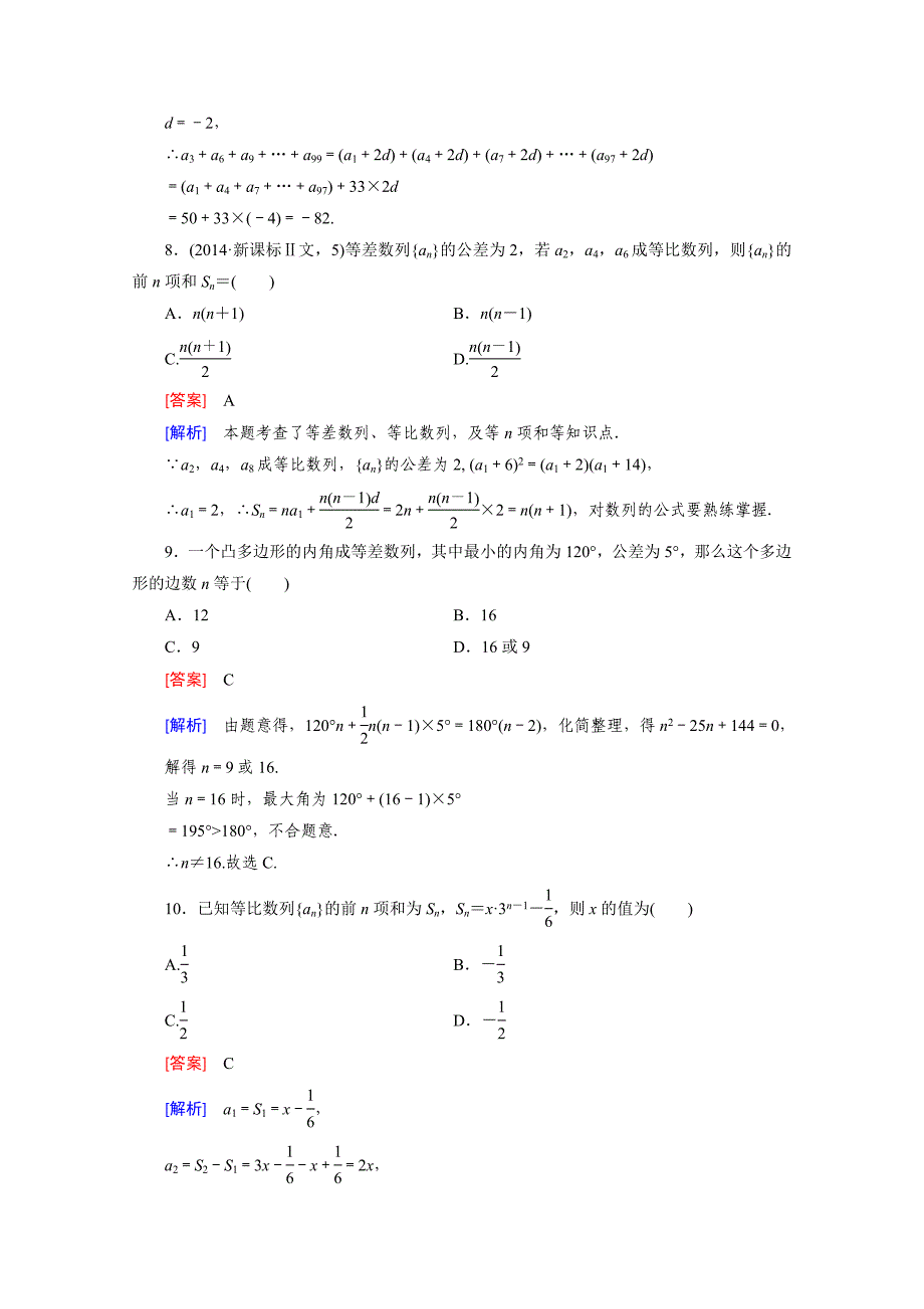 高中数学北师大版必修5同步练习：第1章综合测试 Word版含解析_第3页