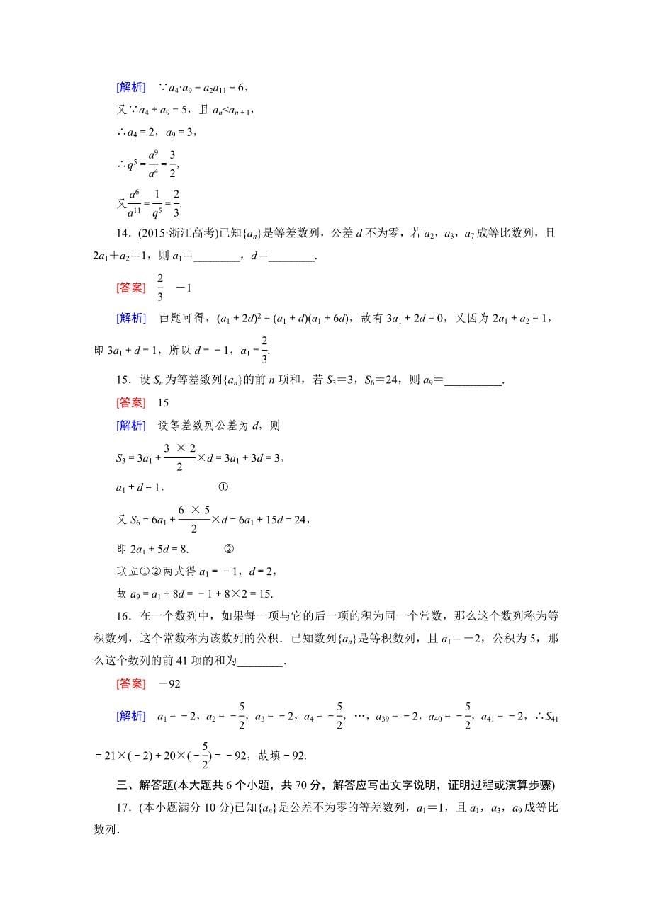 高中数学北师大版必修5同步练习：第1章综合测试 Word版含解析_第5页