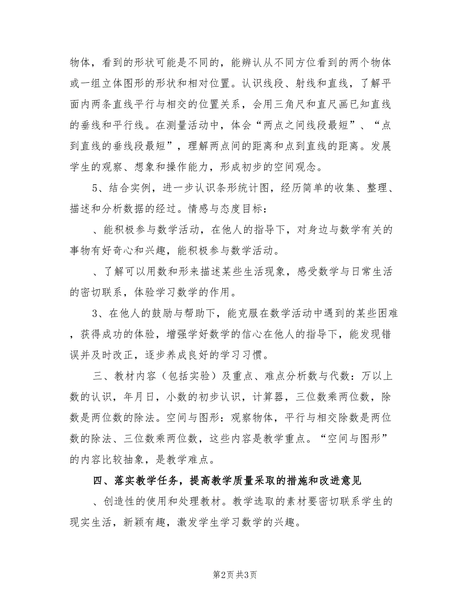 2022年小学数学三年级下册教学计划_第2页