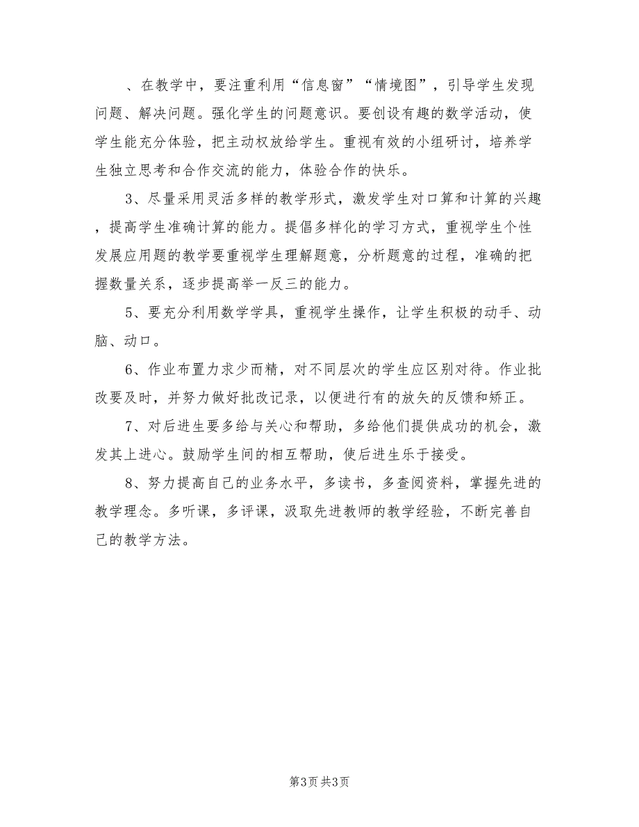 2022年小学数学三年级下册教学计划_第3页