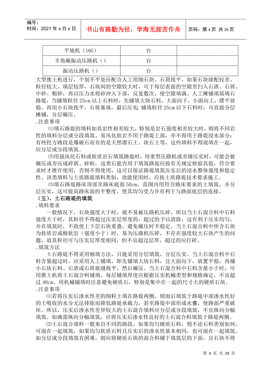 主要工程项目施工程序和施工方案_第4页