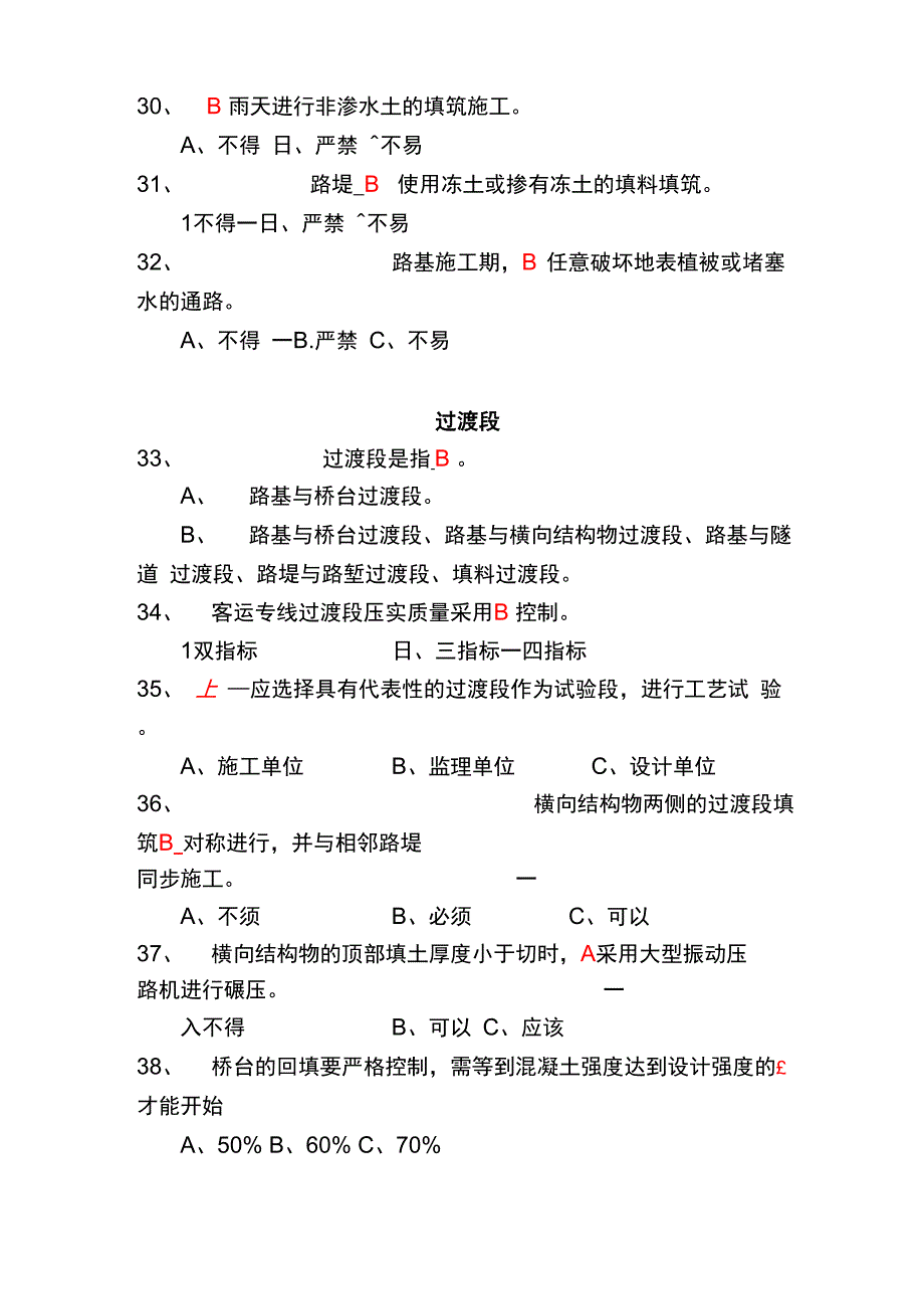 工程质量试题_第4页