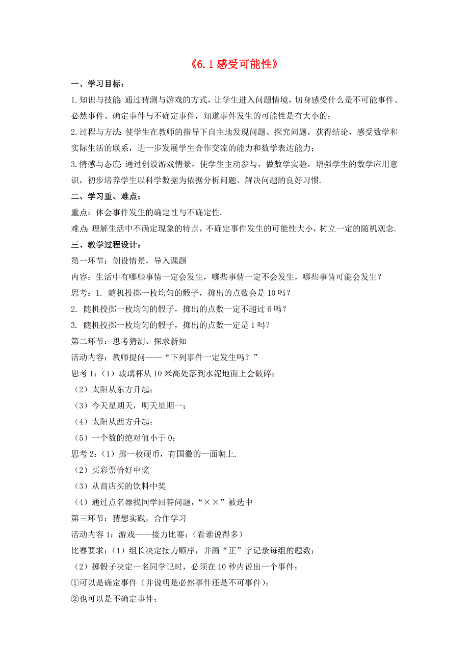 2015年春七年级数学下册《6.1 感受可能性》学案2（无答案）（新版）北师大版_第1页