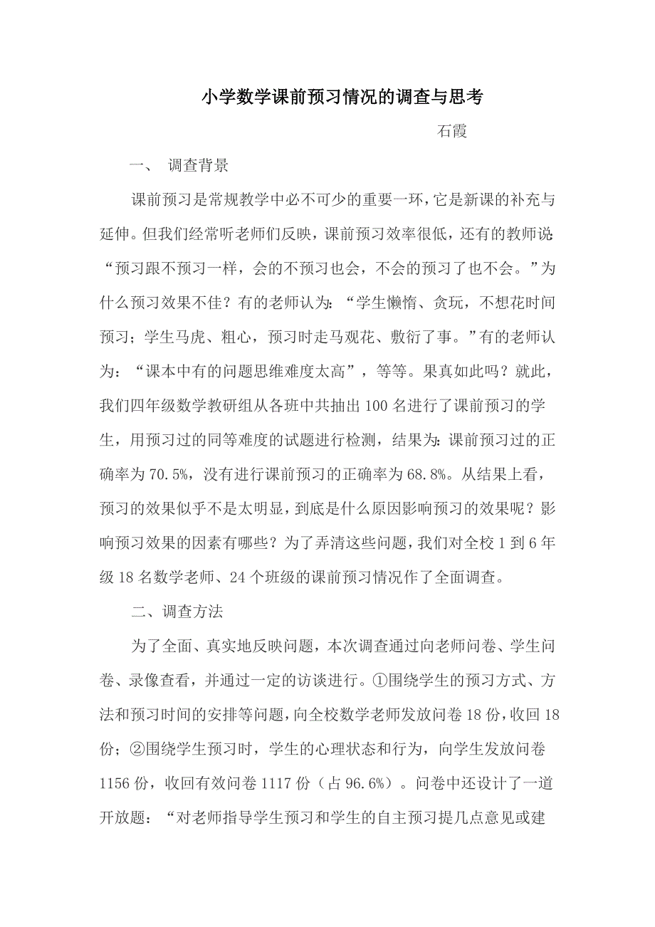 小学数学课前预习情况的调查与思考_第1页