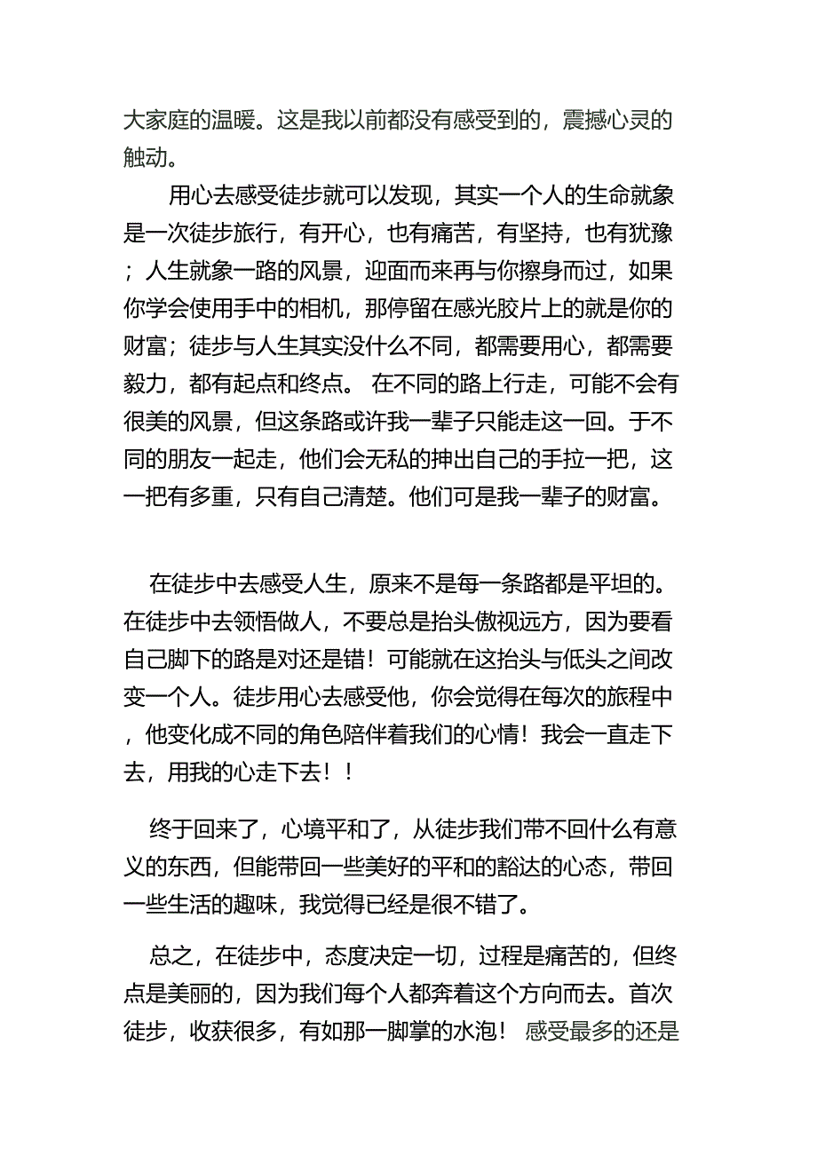 呼伦贝尔草原徒步心得体会_第4页