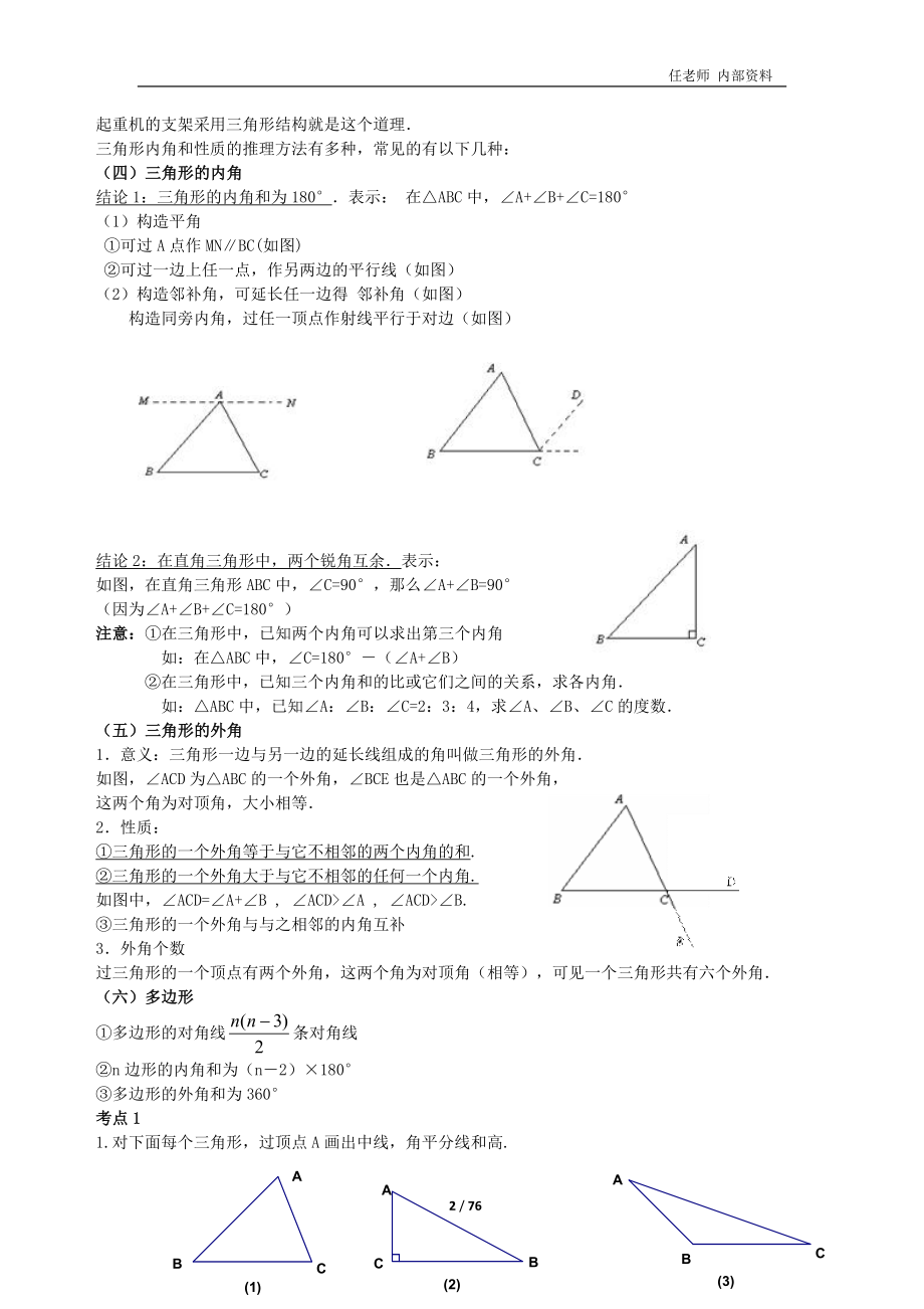 最新人教版八年级数学上册讲义_第3页