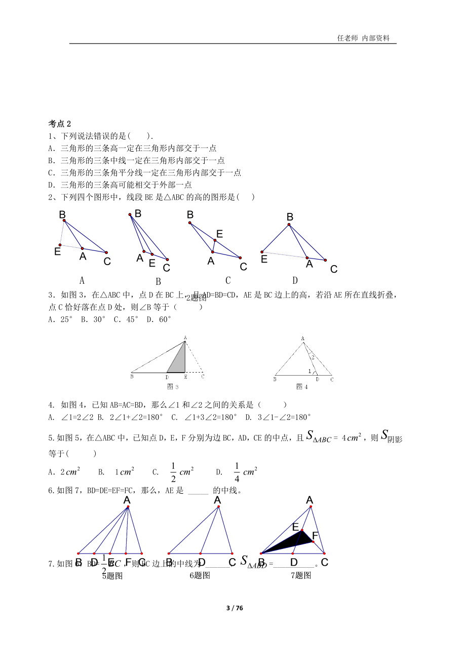 最新人教版八年级数学上册讲义_第4页