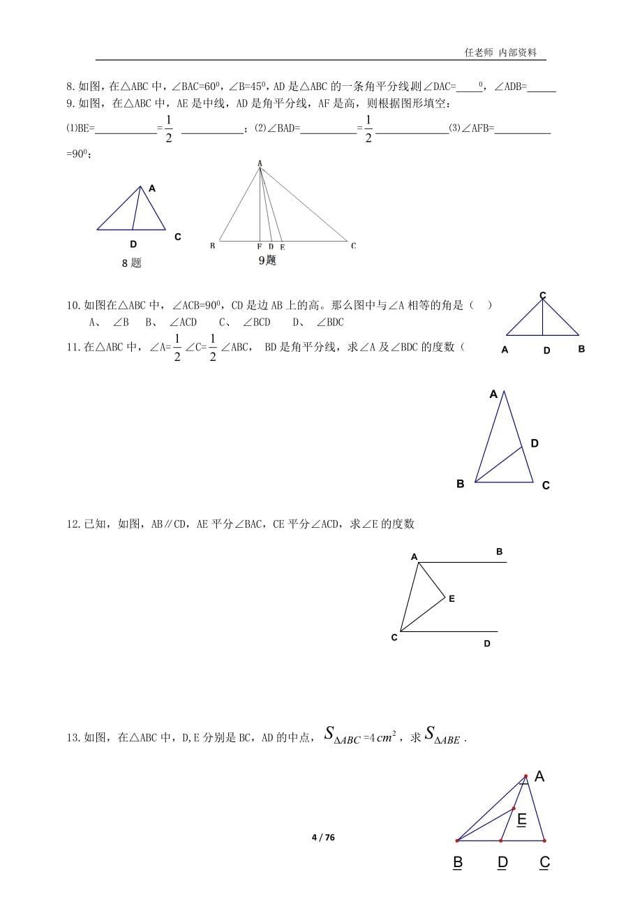 最新人教版八年级数学上册讲义_第5页