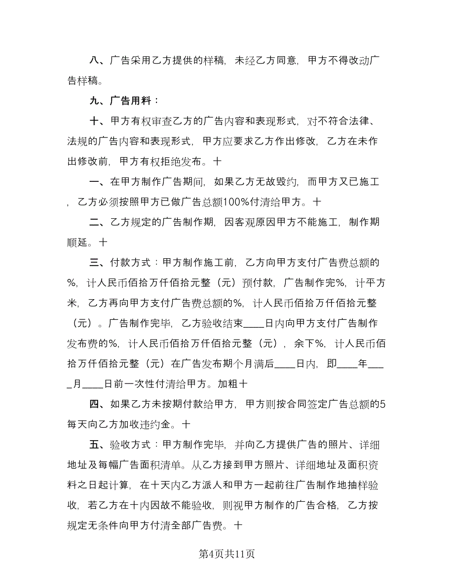 墙体广告合同经典版（四篇）.doc_第4页