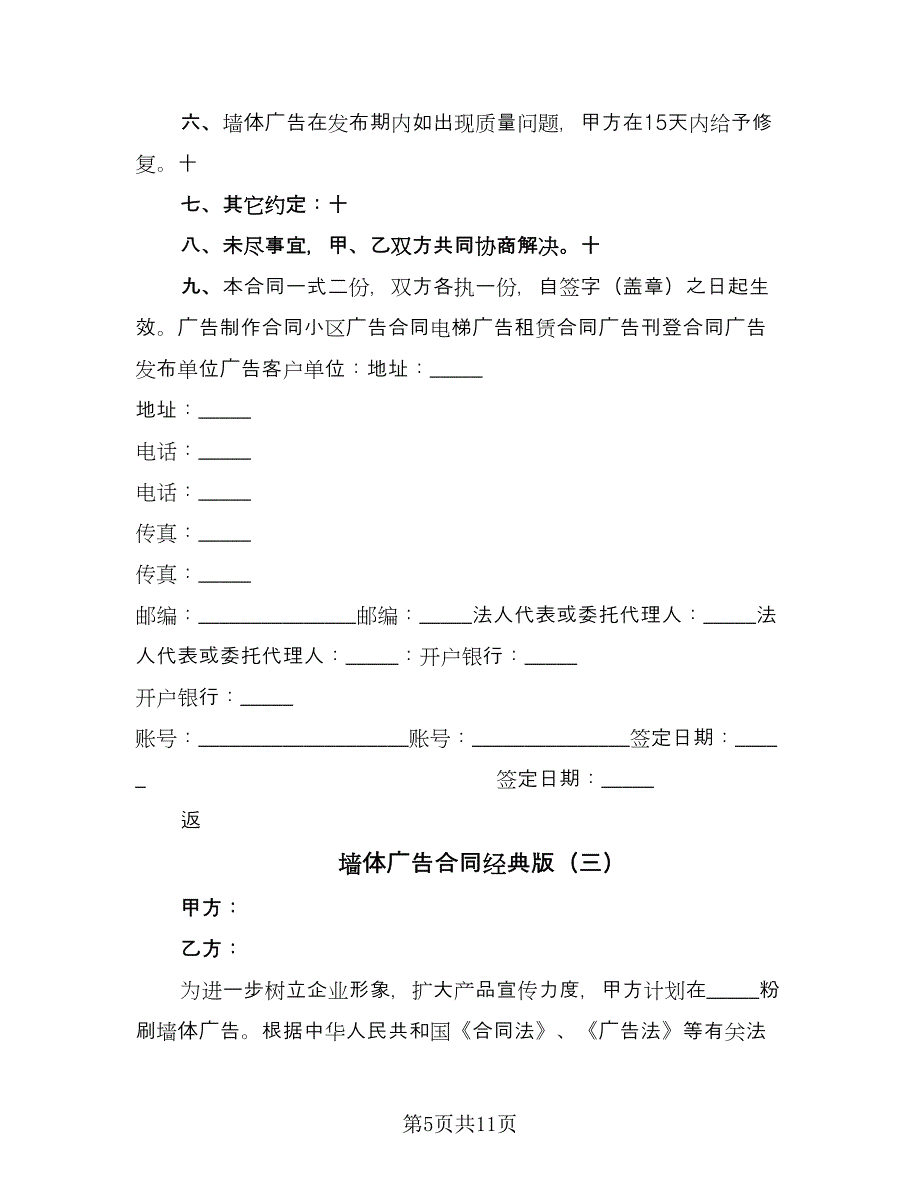 墙体广告合同经典版（四篇）.doc_第5页