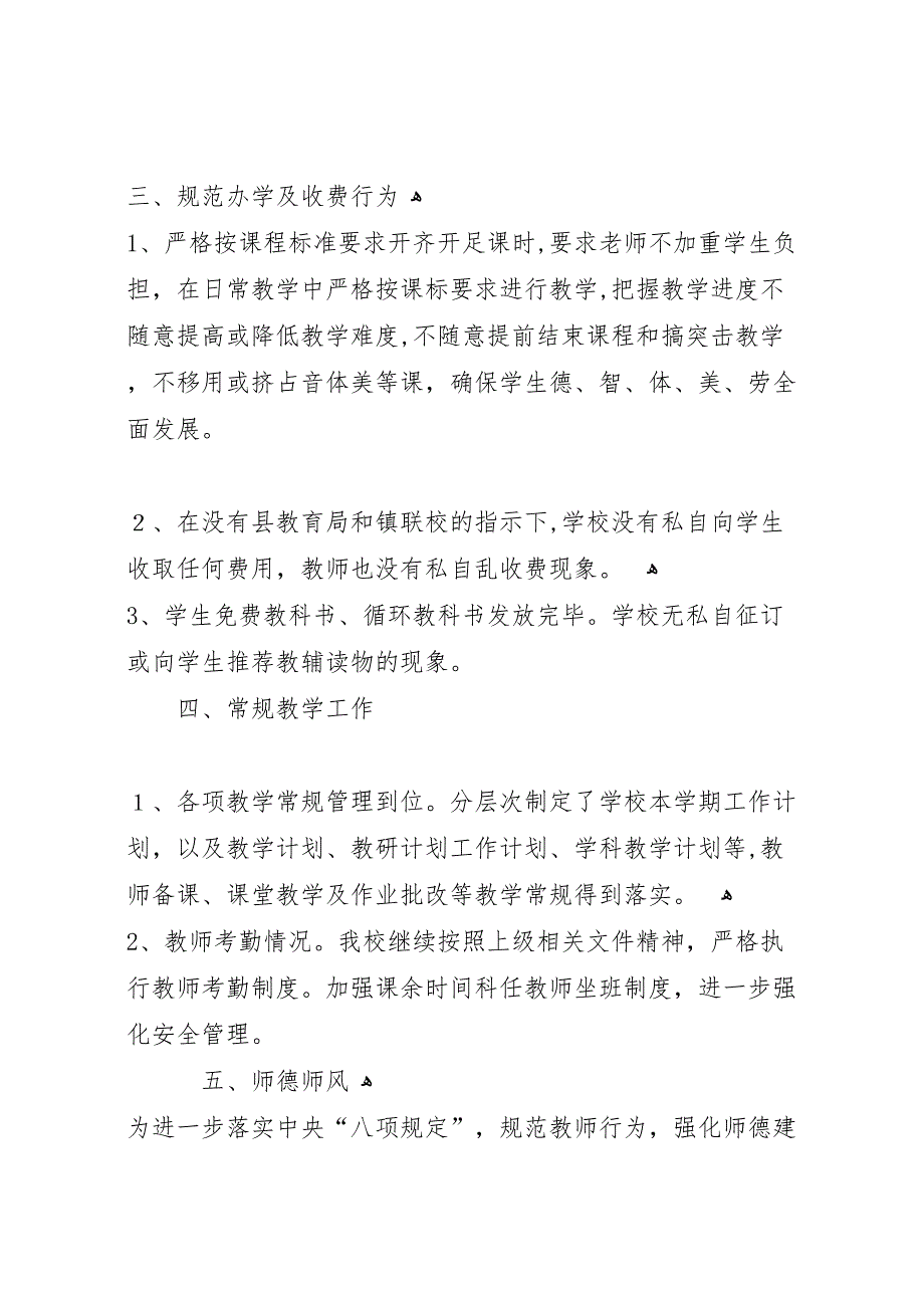 春季开学自查报告2_第2页