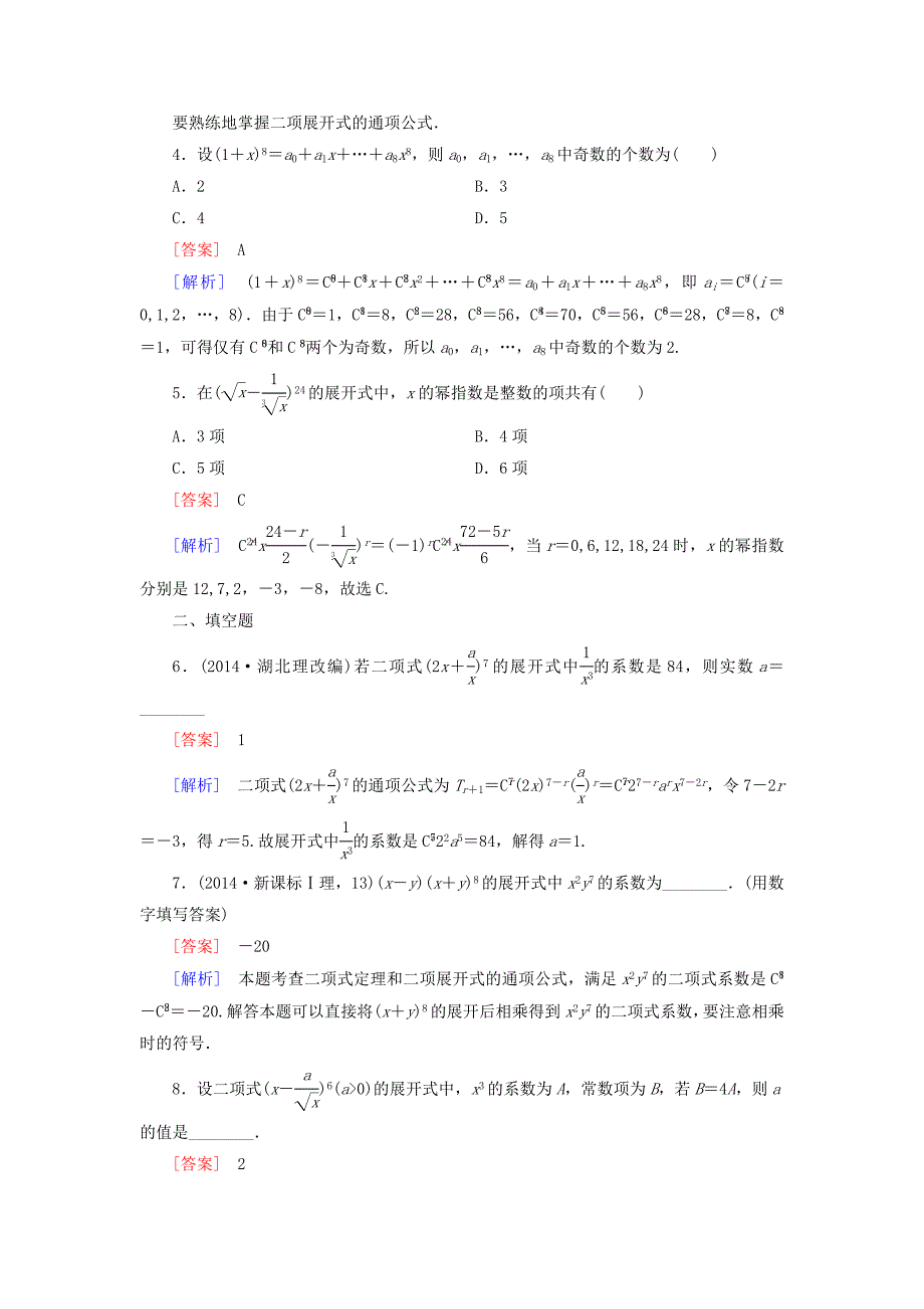 精编高中数学 第1章 5二项式定理课时作业 北师大版选修23_第2页