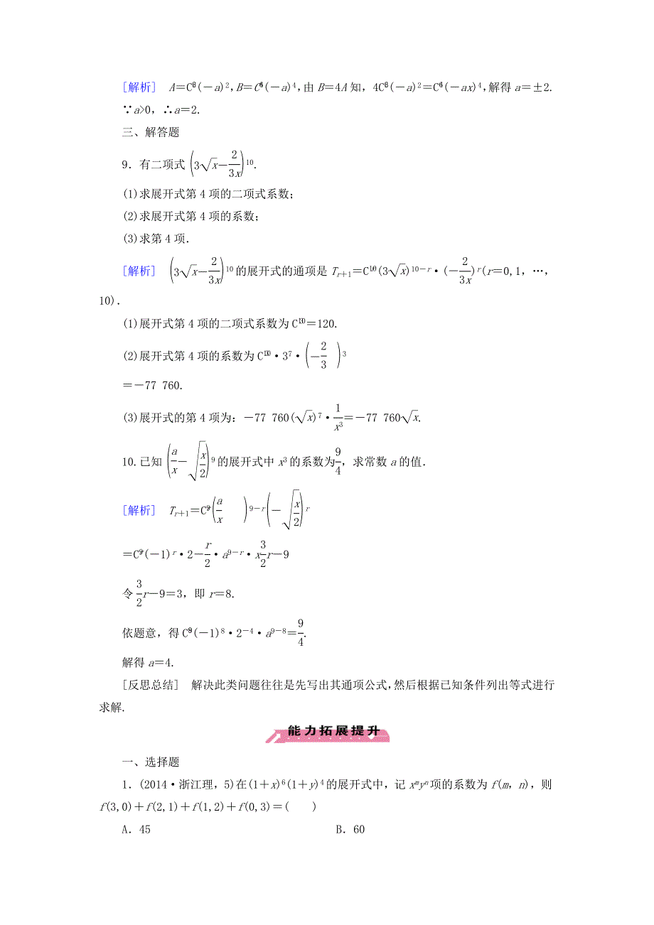 精编高中数学 第1章 5二项式定理课时作业 北师大版选修23_第3页