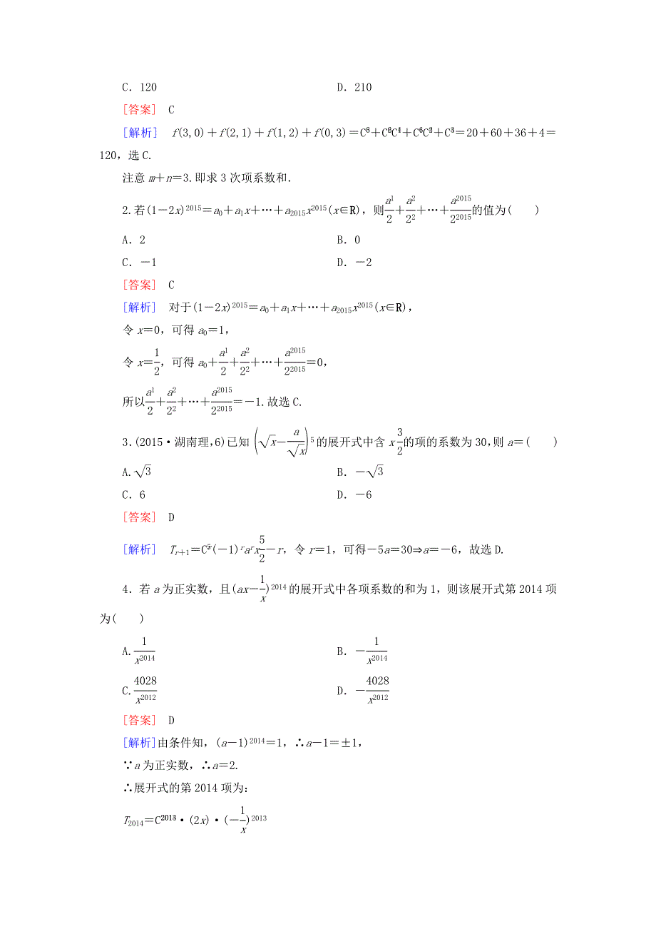 精编高中数学 第1章 5二项式定理课时作业 北师大版选修23_第4页