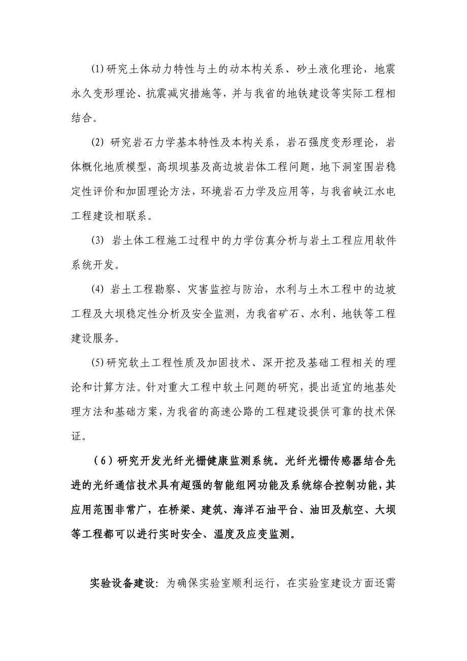 岩土工程实验室规划建设书.doc_第2页