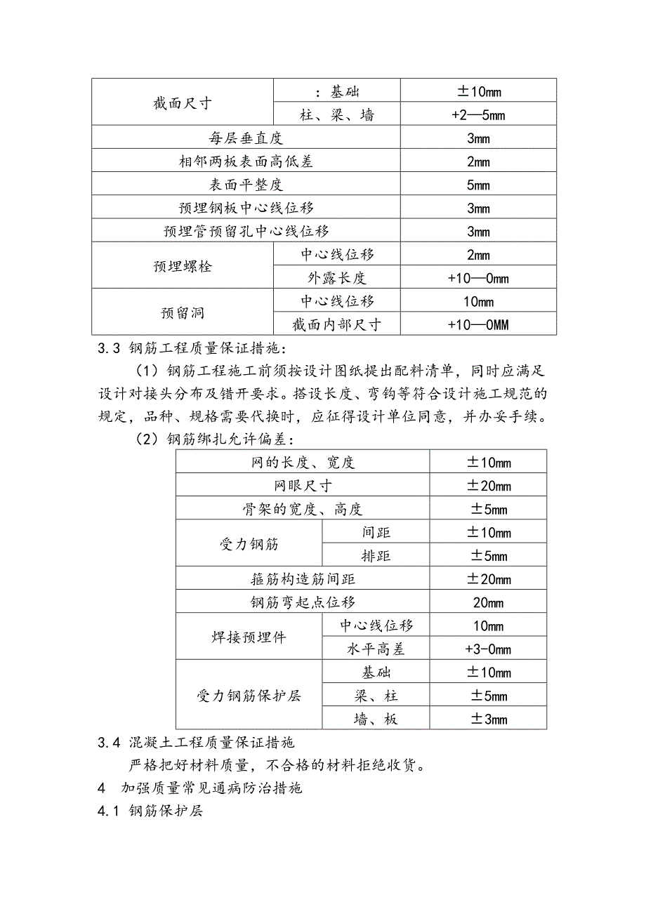 土木工程施工_第3页