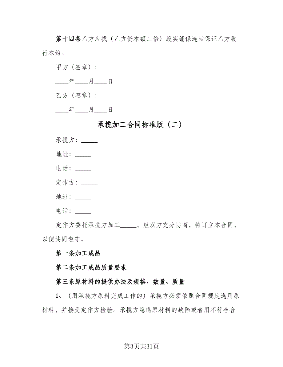 承揽加工合同标准版（5篇）.doc_第3页