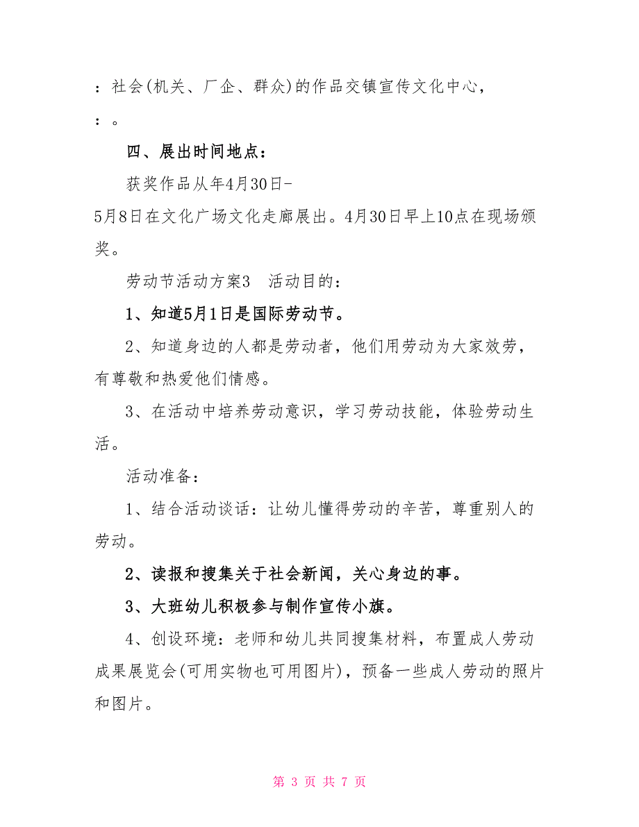 有关劳动节的活动方案范文集锦_第3页