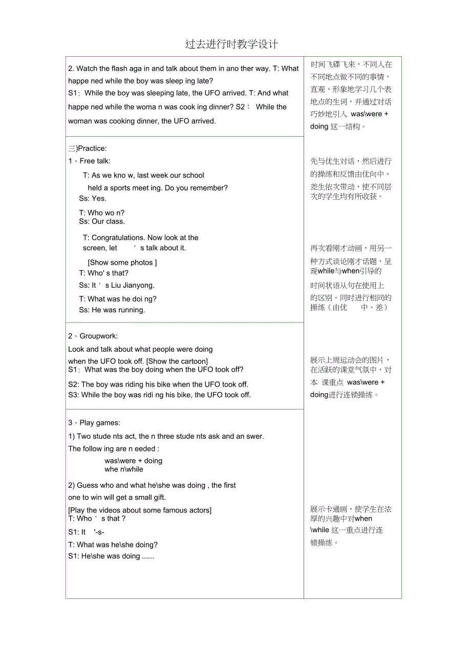 过去进行时教学设计_第4页