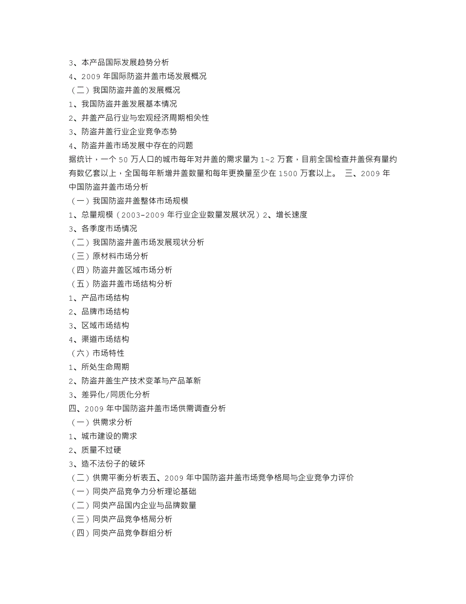 井盖市场调查报告_第2页