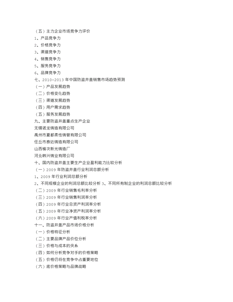 井盖市场调查报告_第3页