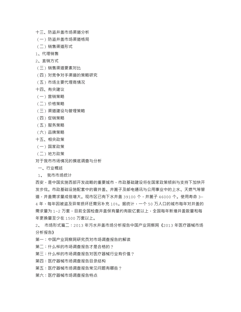 井盖市场调查报告_第4页