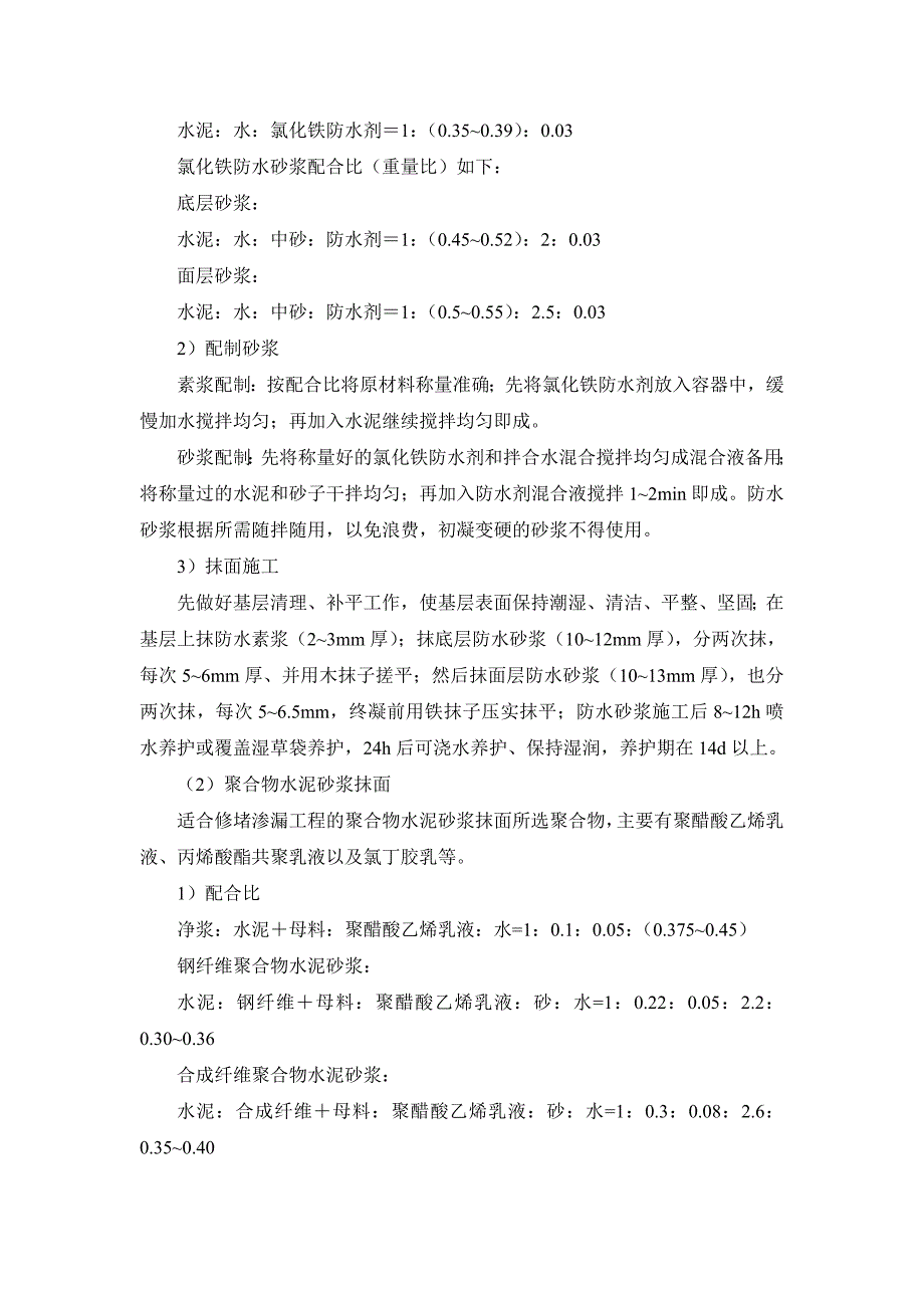 施工手册(第四版)第十七章地下防水工程17-5 渗漏水的治理_第3页