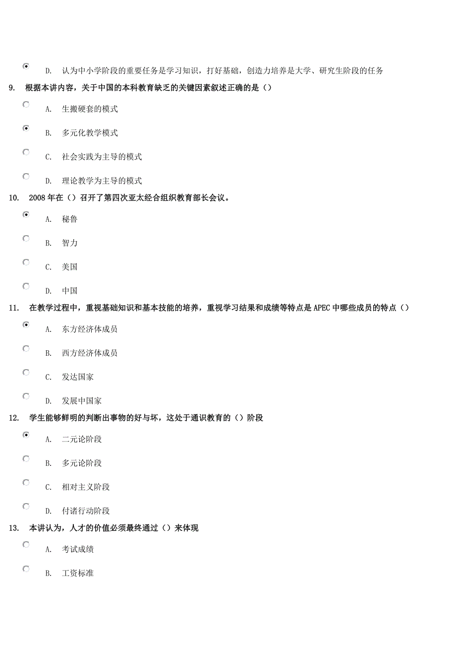 《国际视野下创新人才培养》88.57分.doc_第4页