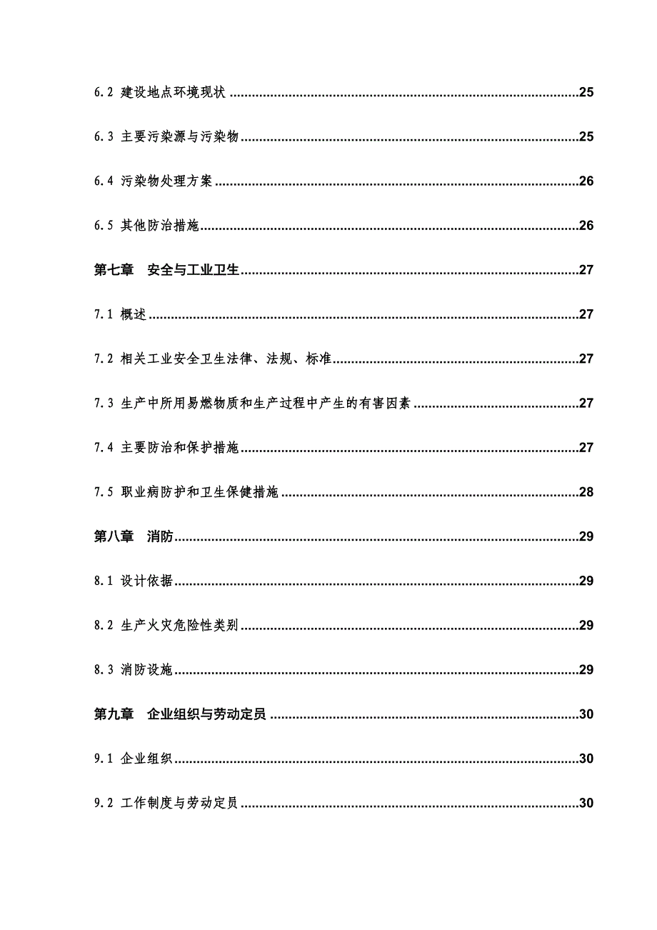 年产5000万m2玻璃纤维土工格栅生产线建设可行性策划书.doc_第4页