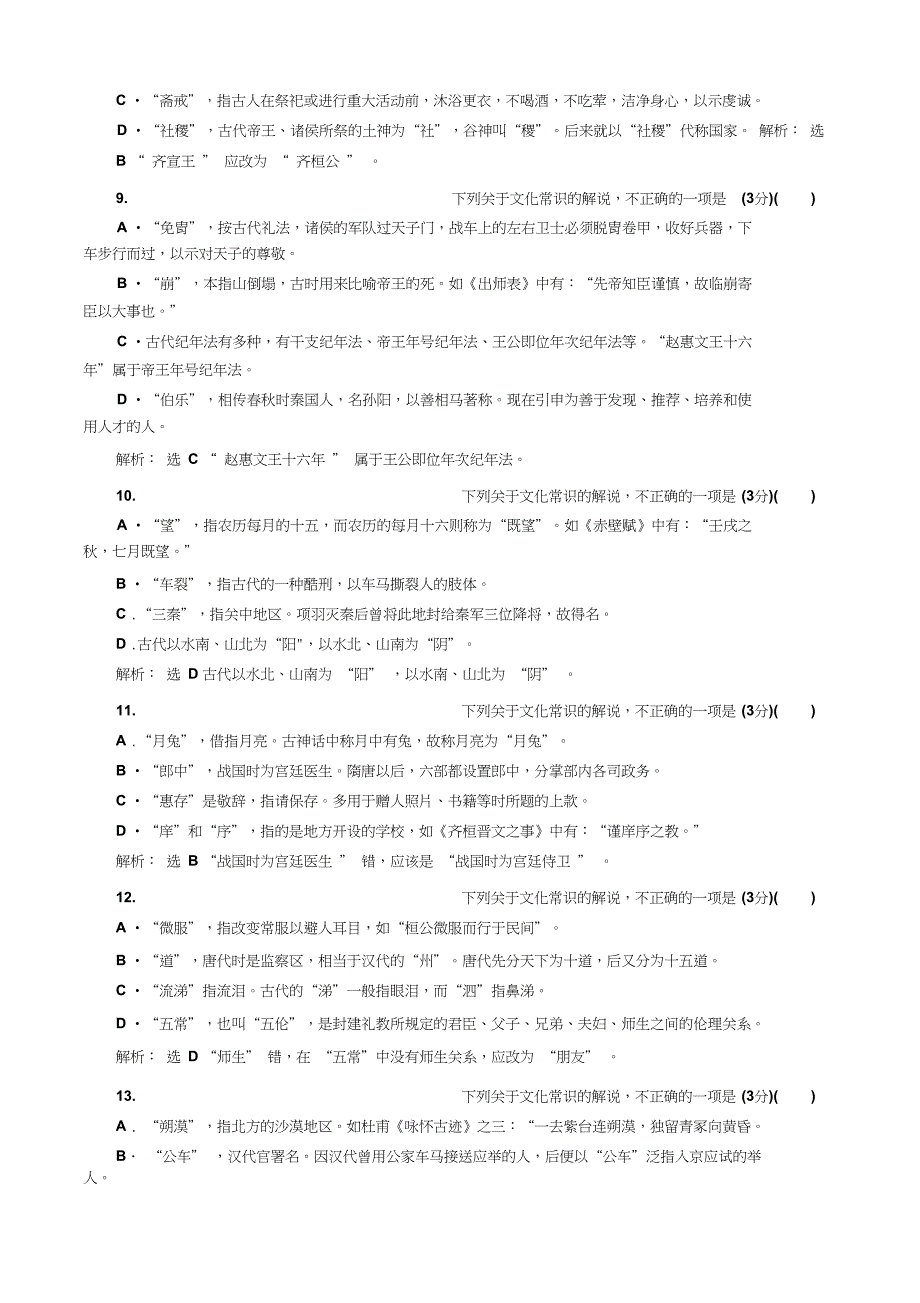 2019届高考语文专题检测(十四)“古代文化常识题”专项强化练_第3页