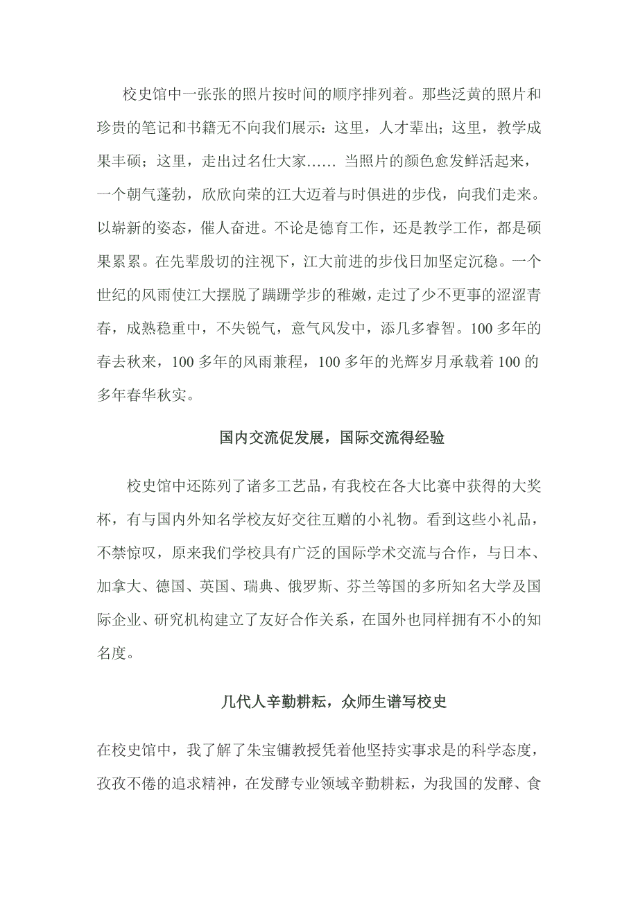 参观校史馆有感.doc_第2页