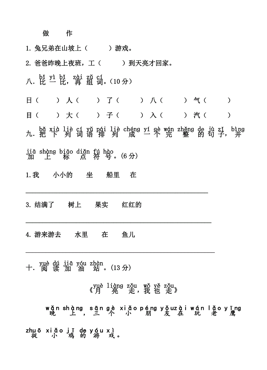 2018-2019学年第一学期一年级语文期中考试卷_第3页