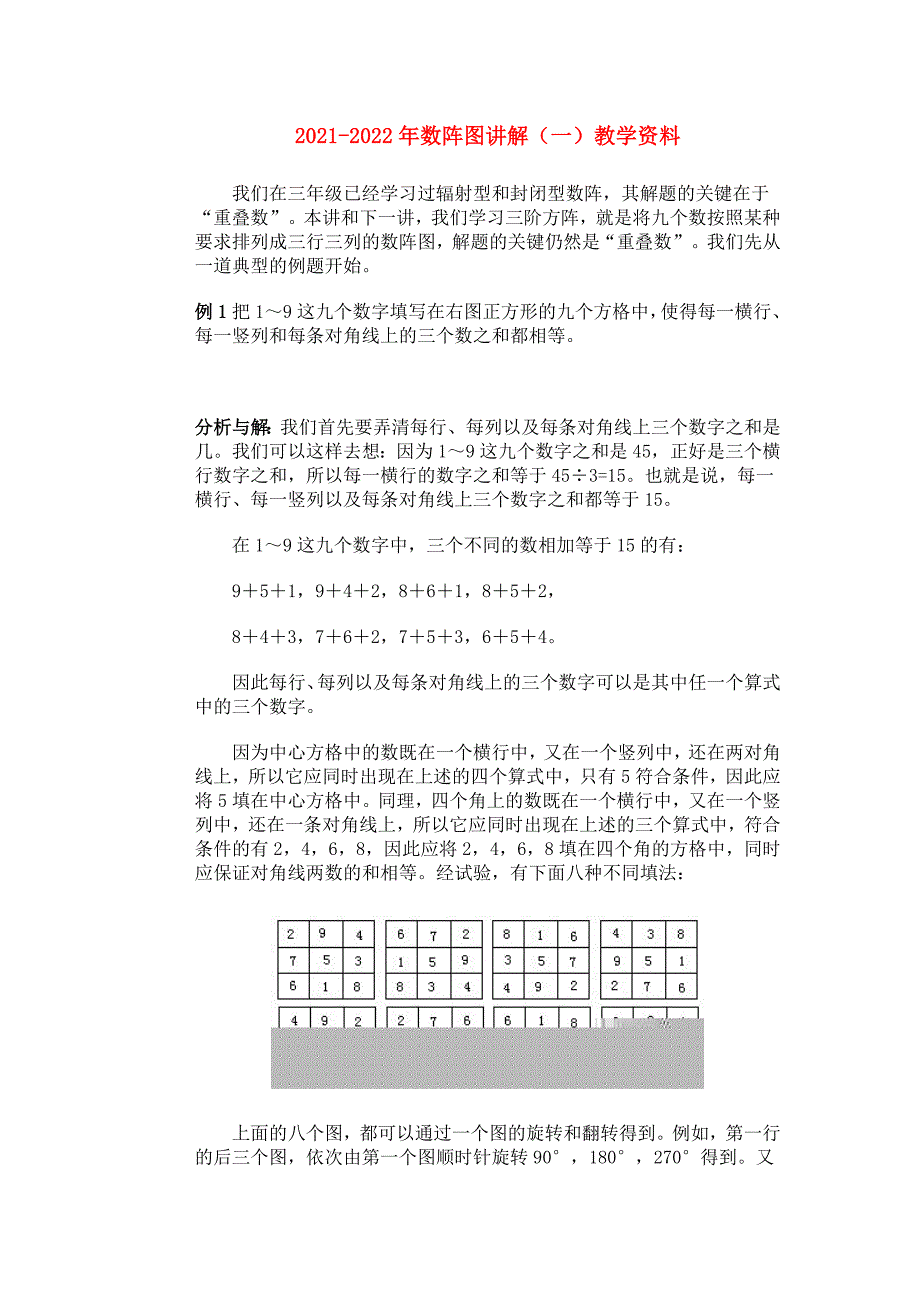 2021-2022年数阵图讲解（一）教学资料_第1页