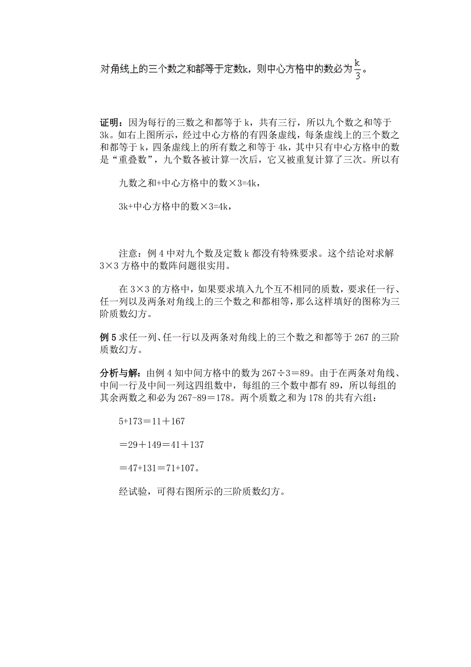 2021-2022年数阵图讲解（一）教学资料_第3页