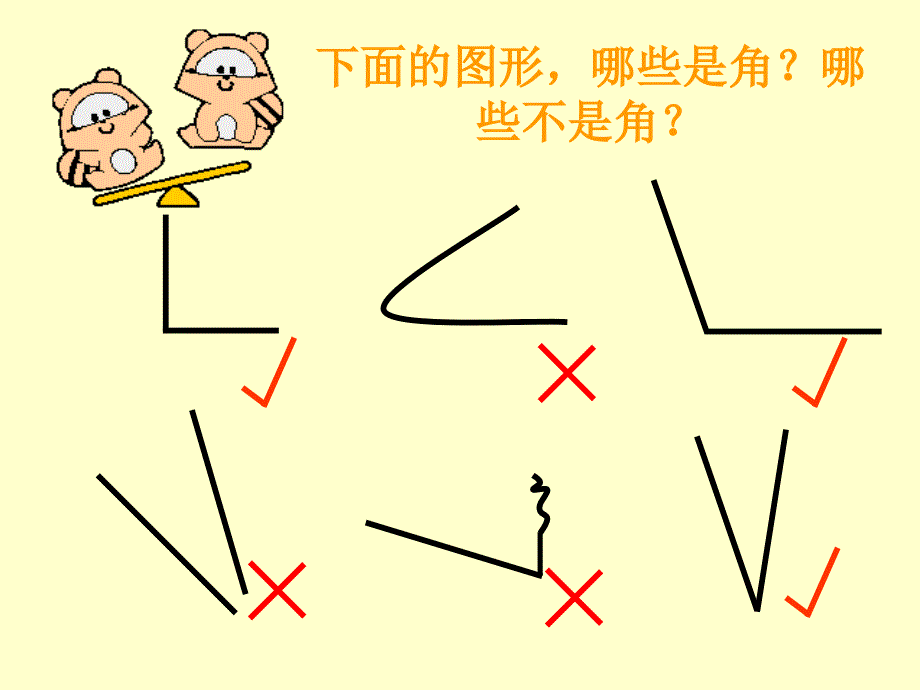 角的初步认识复习课修改版_第4页