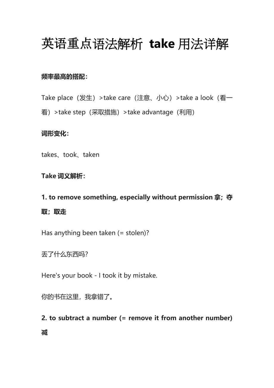 英语重点语法解析 take用法详解.docx_第1页