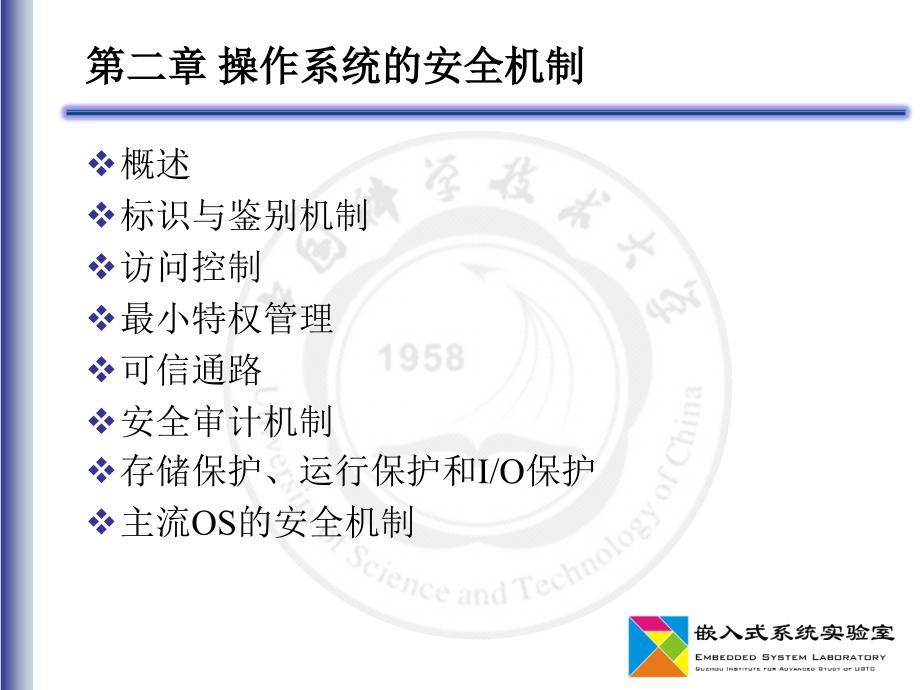 安全操作系统_第2页