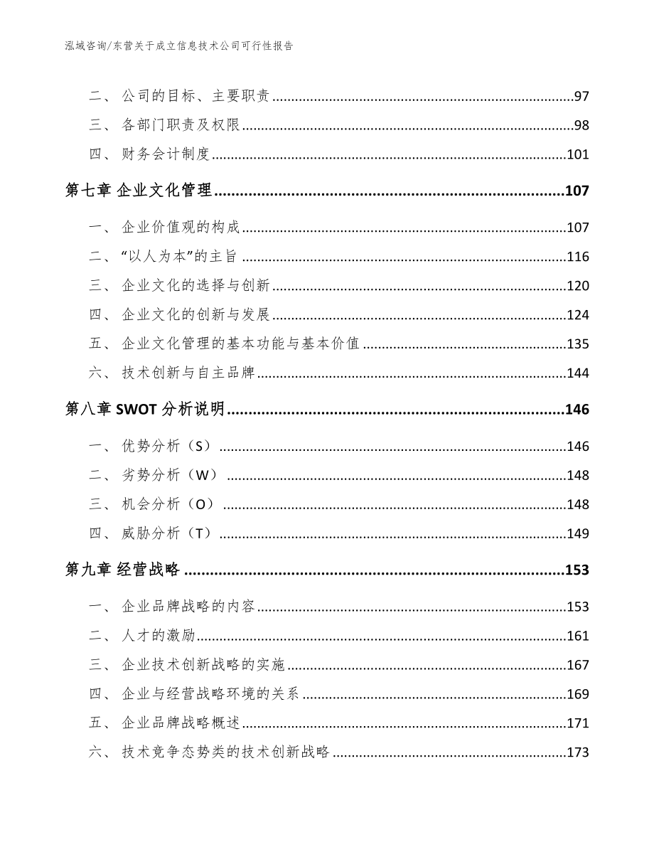 东营关于成立信息技术公司可行性报告范文模板_第3页