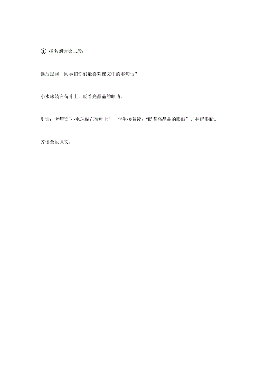 一年级下册《荷叶圆圆》第二课时教学设计03_第3页