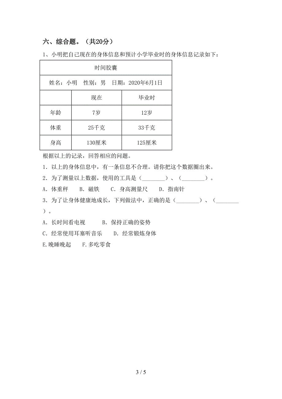 2022年二年级科学上册期中考试卷及答案【各版本】.doc_第3页