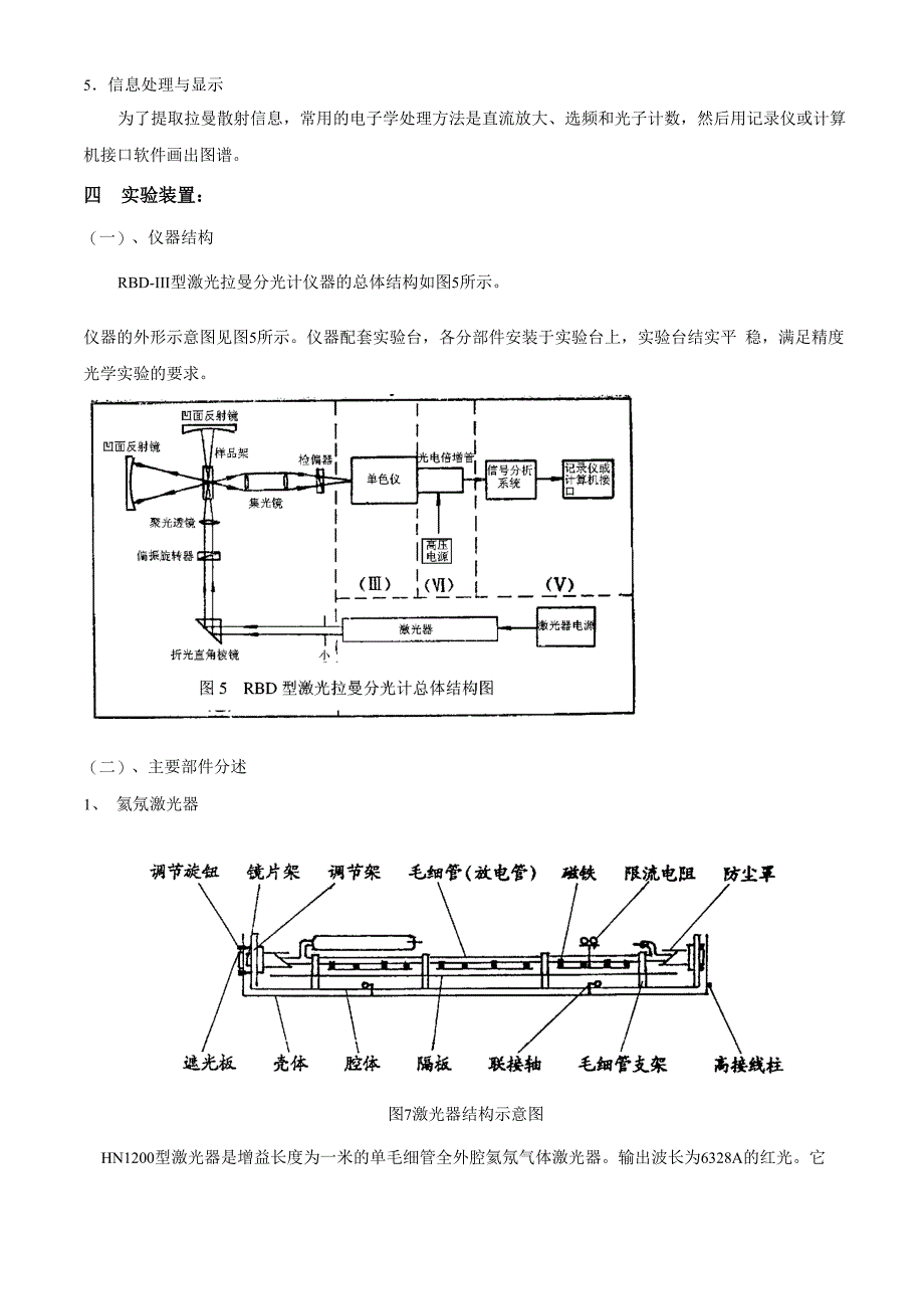 激光拉曼光谱实验讲义_第5页