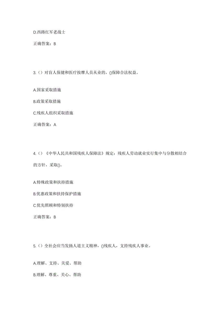 2023年浙江省台州市黄岩区院桥镇水花村社区工作人员考试模拟题及答案_第2页