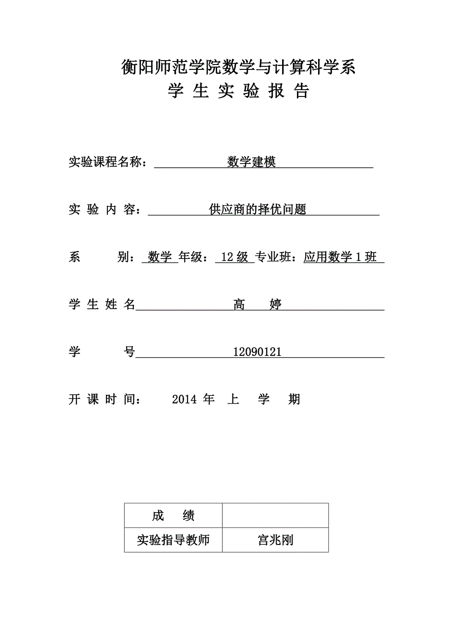 供应商的择优问题某企业家要选择供应商,目前可供选择的有 四家.doc_第1页