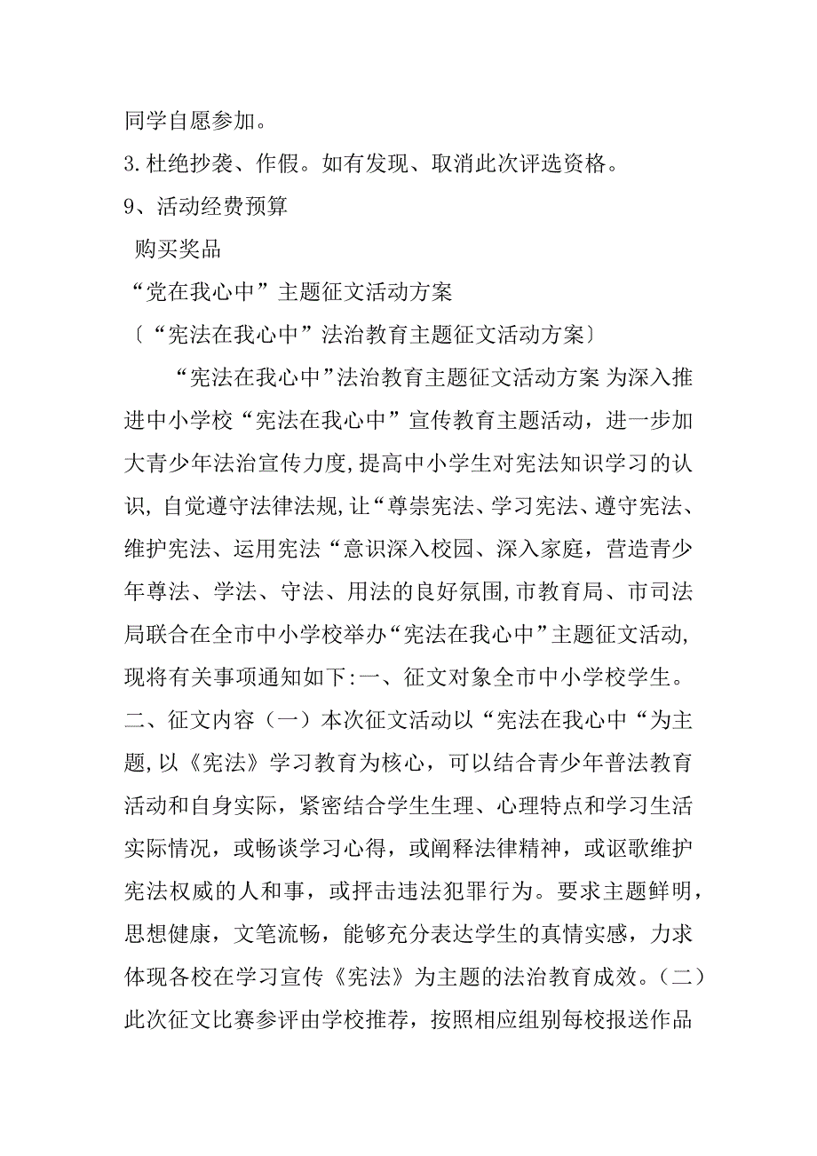 2023年;党在我心中;主题征文活动方案（精选文档）_第4页