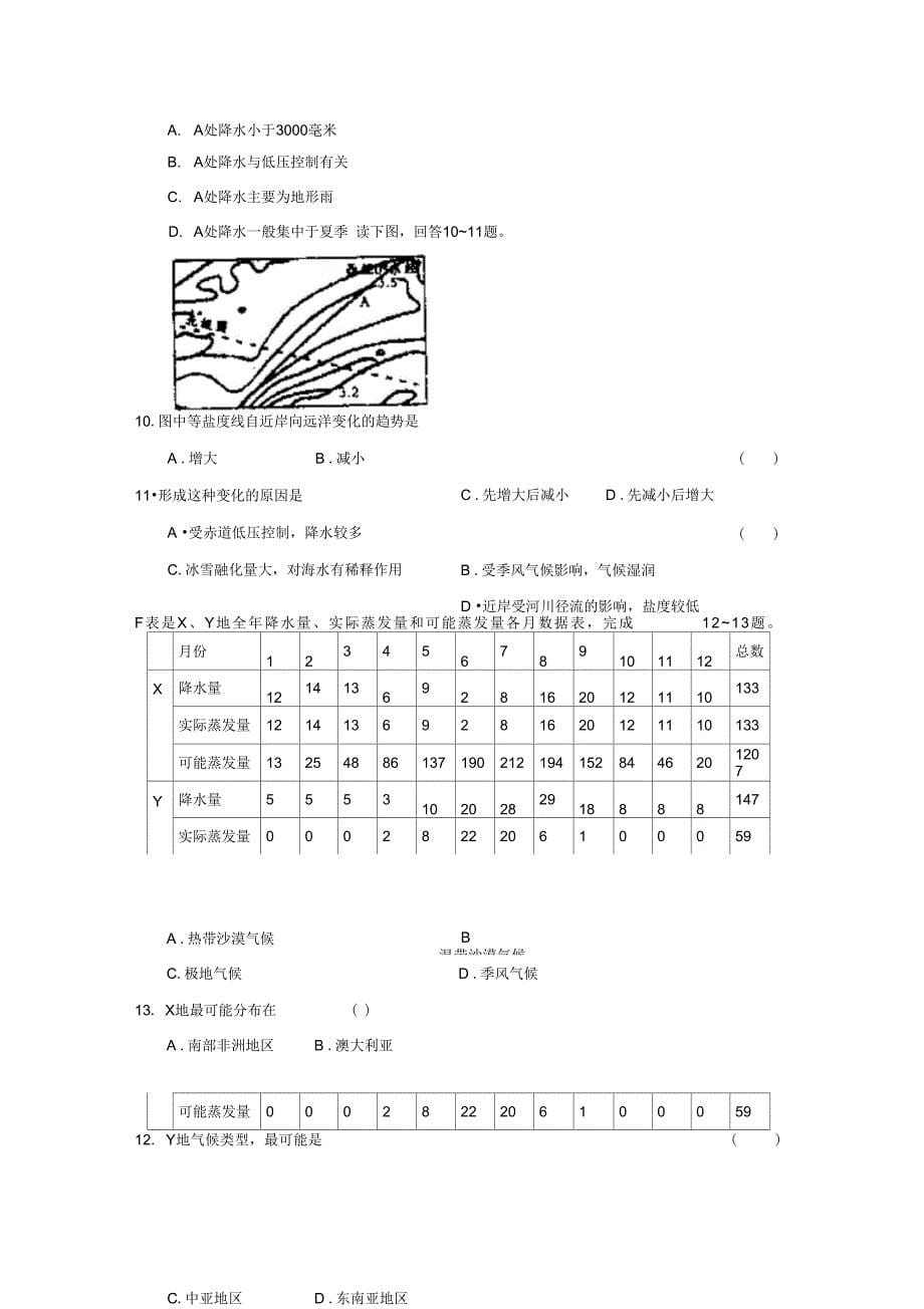 2008届湖北黄冈中学襄樊四中高三11月联考_第5页