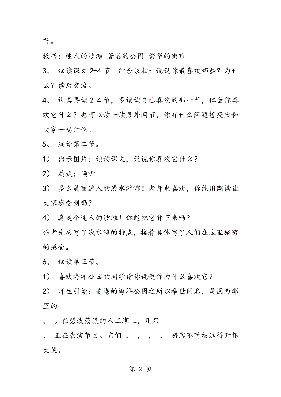 2023年三年级教案东方之珠.doc_第2页