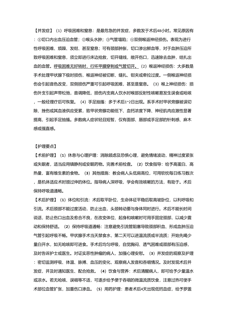 甲状腺护理业务学习_第2页