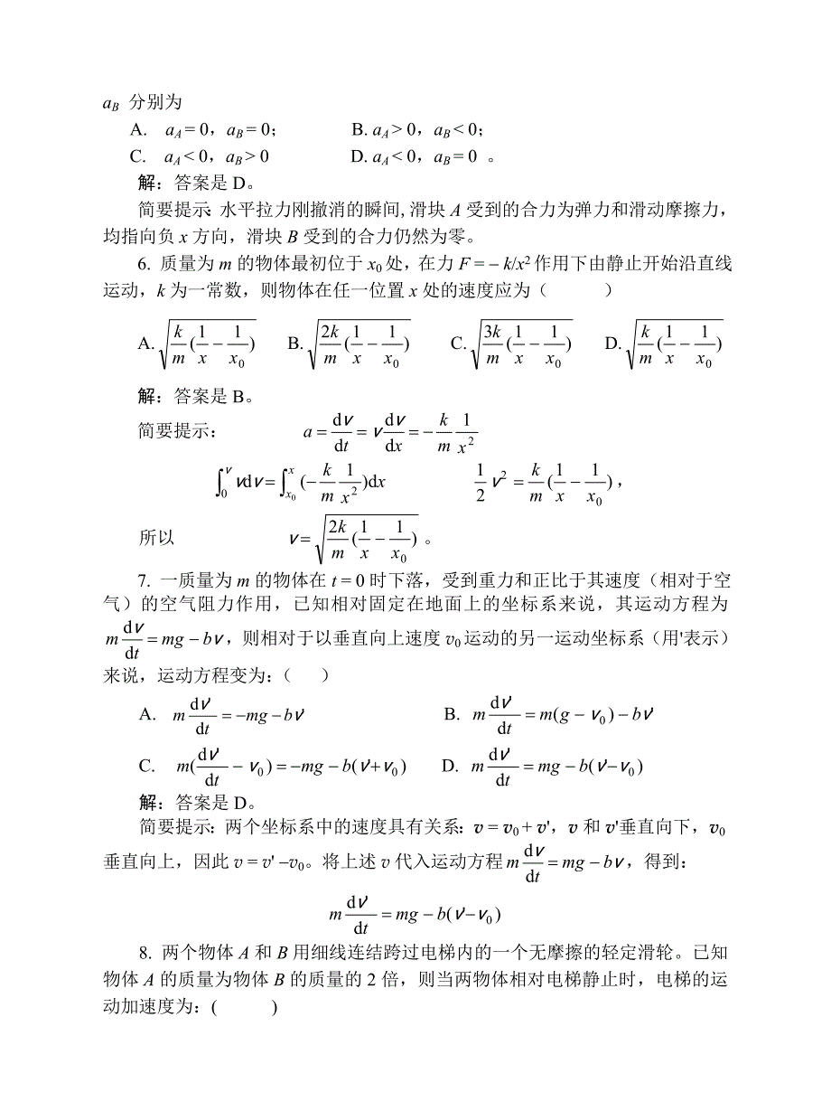大学物理02牛顿定律习题解答_第2页