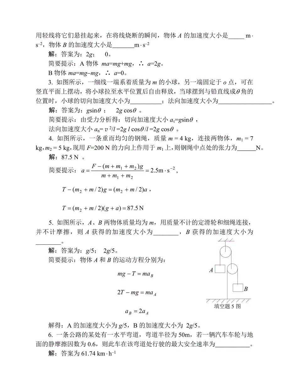 大学物理02牛顿定律习题解答_第4页